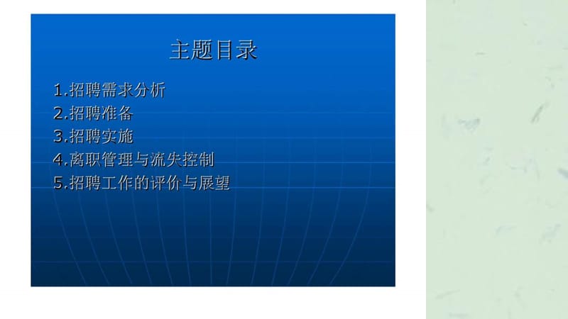 人力资源管理培训招聘与配置.ppt_第2页