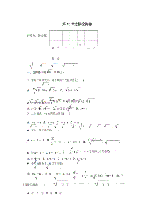 2018沪科版初二数学下册第16章单元同步测试题.docx