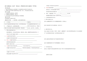 新人教版高三化学一轮复习《物质的分离与提纯》导学案.doc