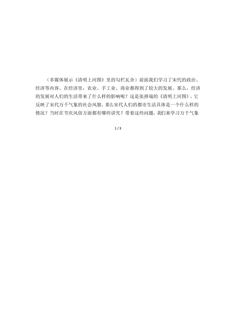 《都市繁华与市井文化的兴起》名师教案1.docx_第2页