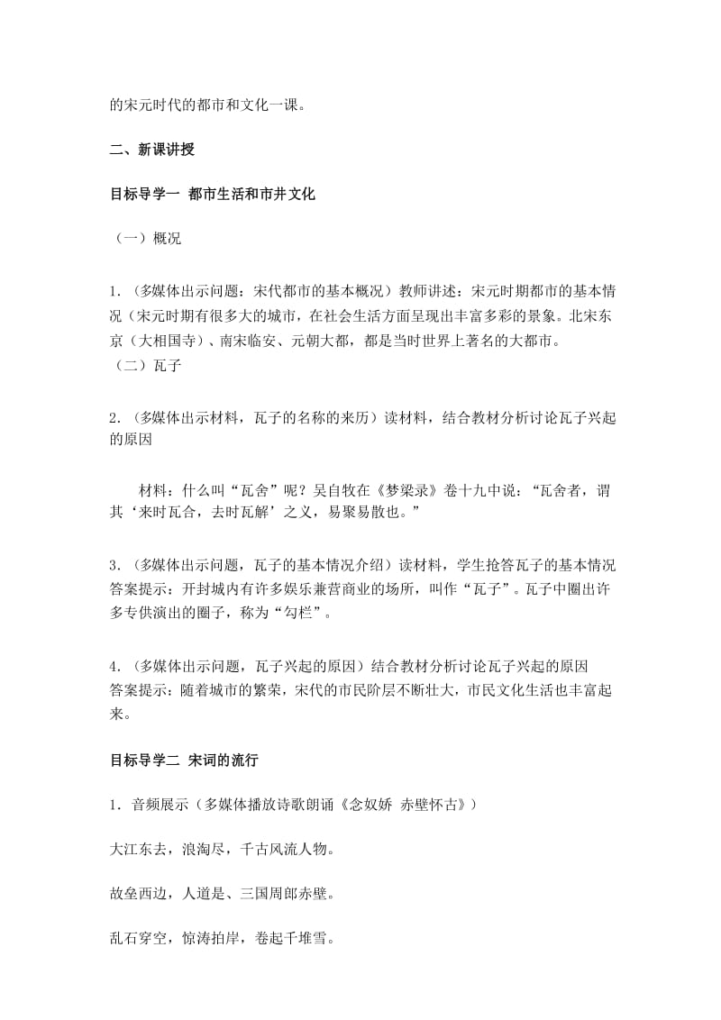 《都市繁华与市井文化的兴起》名师教案1.docx_第3页