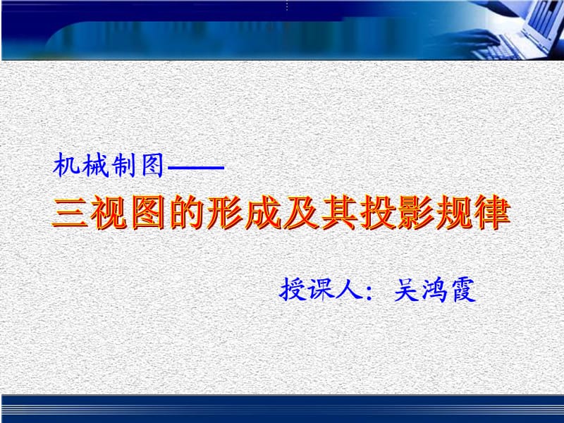 三视图的形成及投影规律课件.ppt_第2页