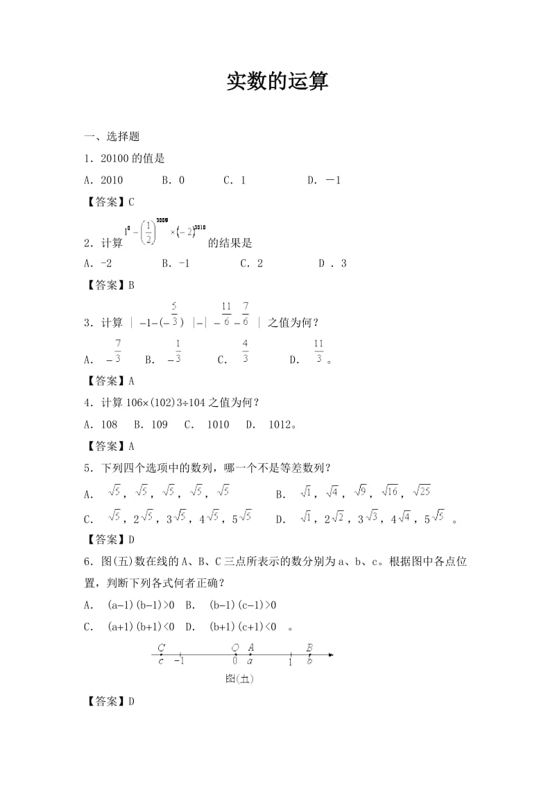 中考数学复习专题汇编.doc_第1页