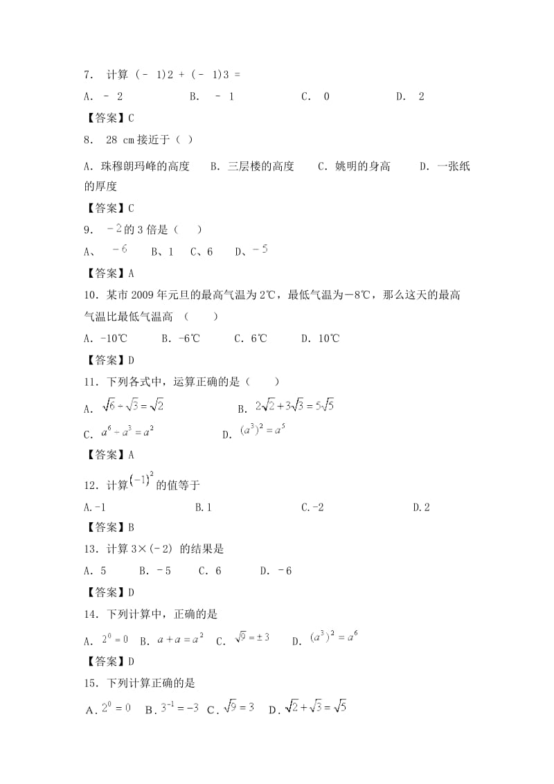 中考数学复习专题汇编.doc_第2页