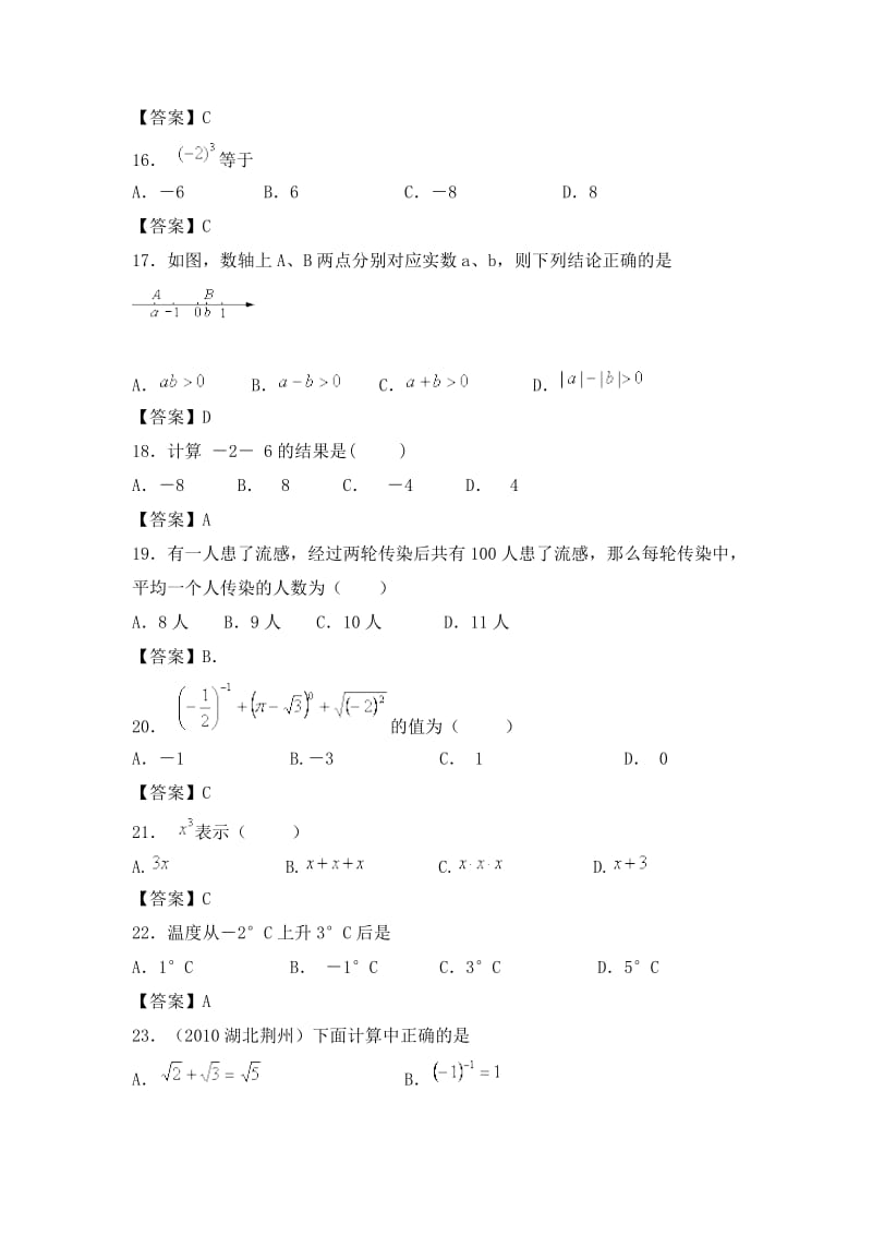 中考数学复习专题汇编.doc_第3页