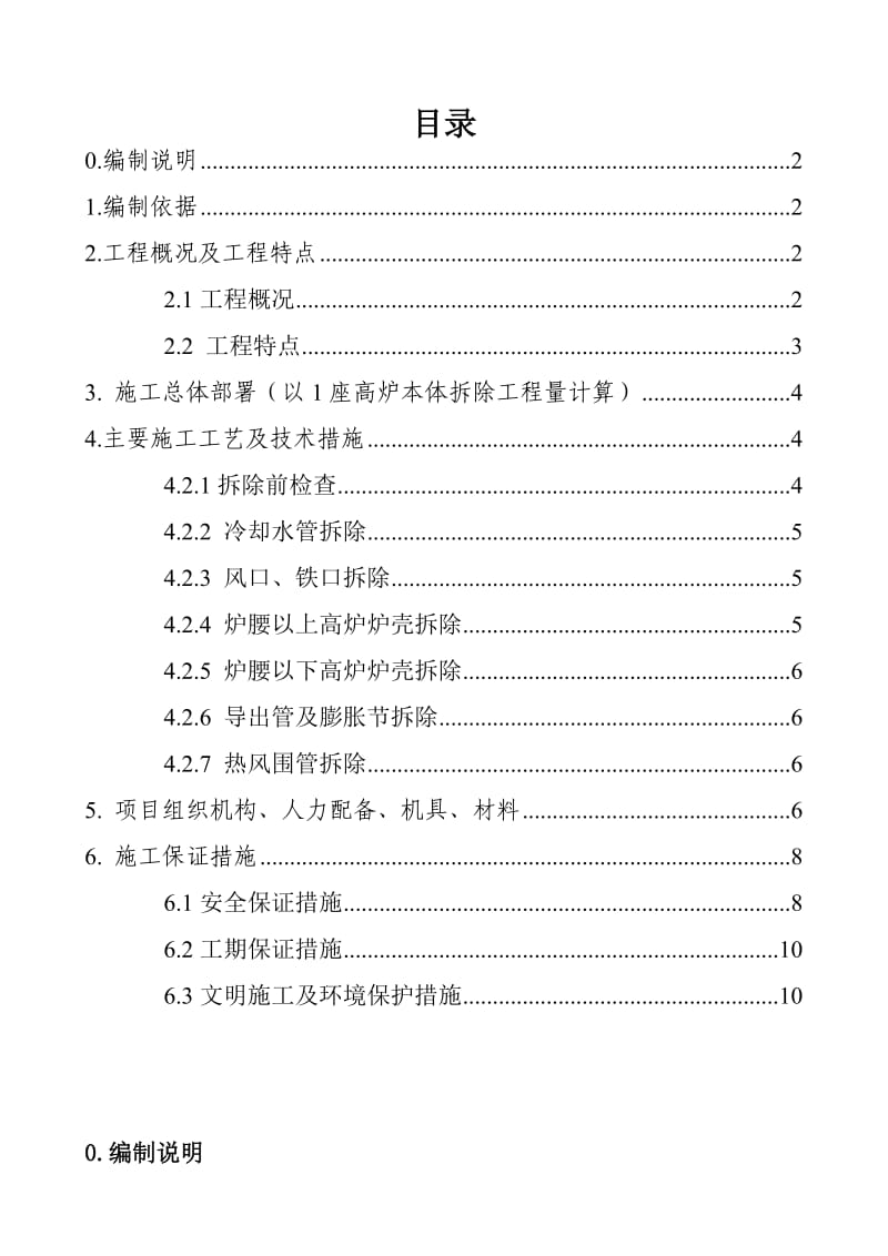 施工方案.doc_第1页