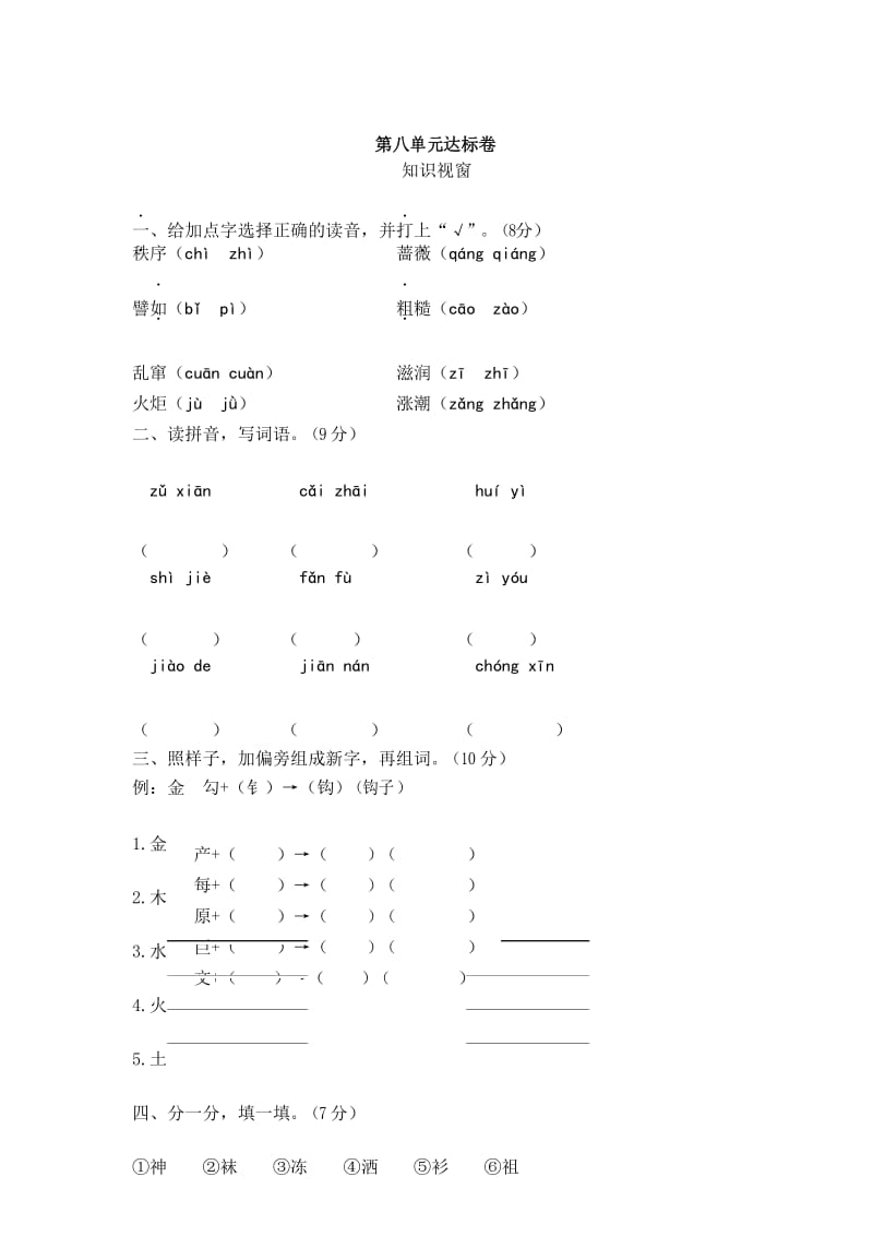 二年级下册语文试题-第八单元达标卷(有答案)人教部编版.docx_第1页