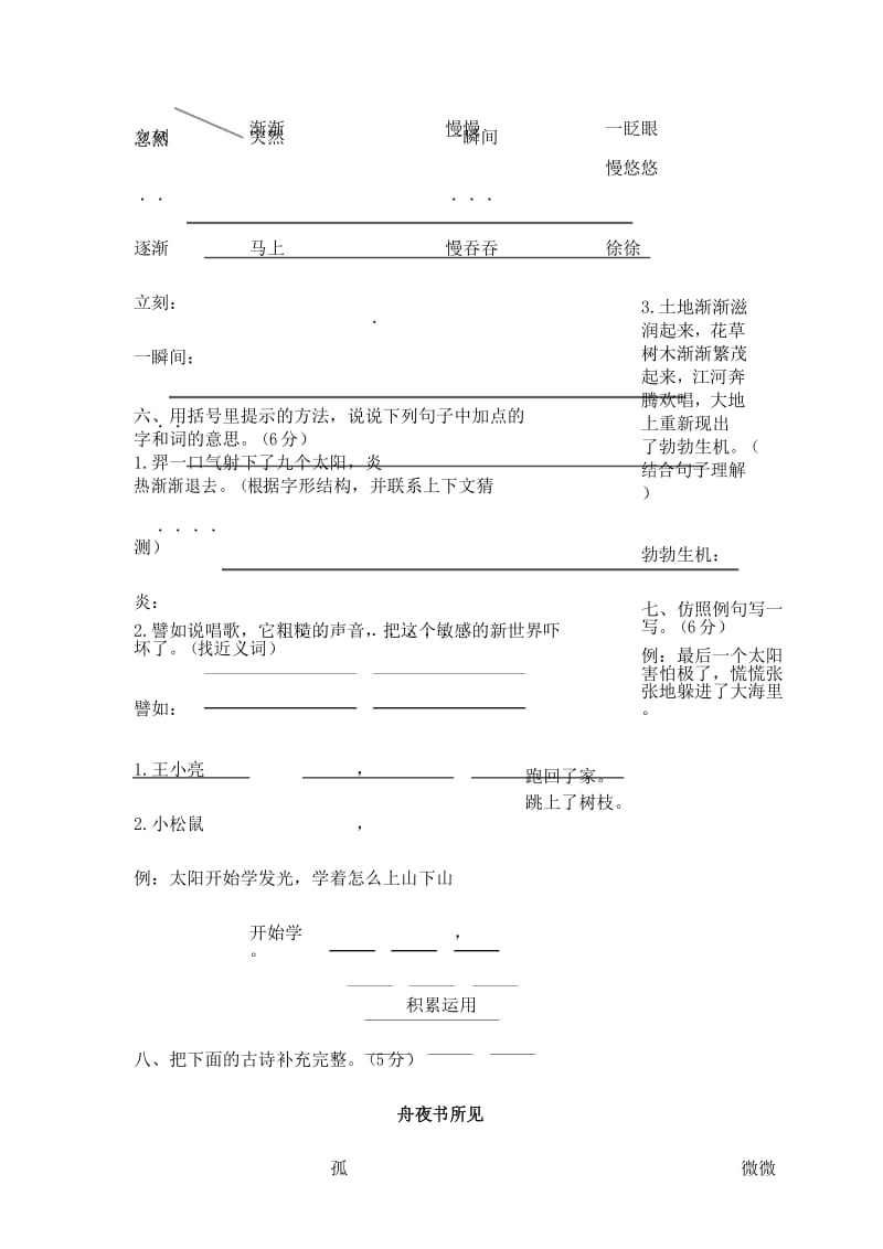 二年级下册语文试题-第八单元达标卷(有答案)人教部编版.docx_第3页