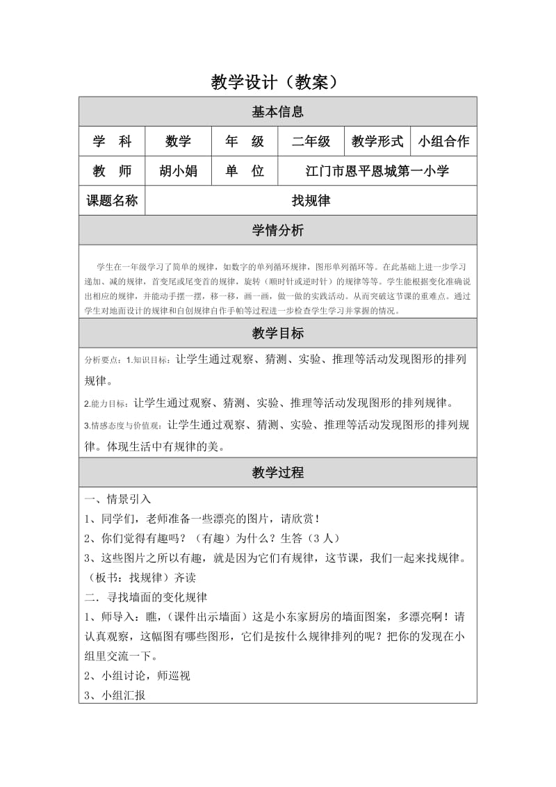 二年级数学下册第九单元《找规律》数学设计.doc_第1页