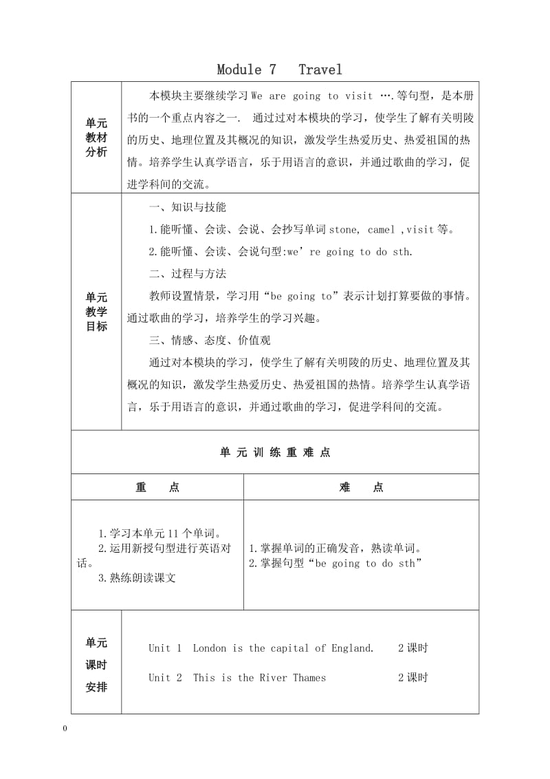 四年级英语上册第七模块.doc_第1页