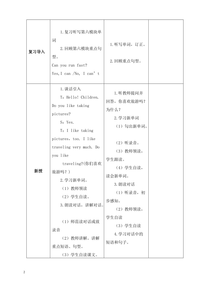 四年级英语上册第七模块.doc_第3页