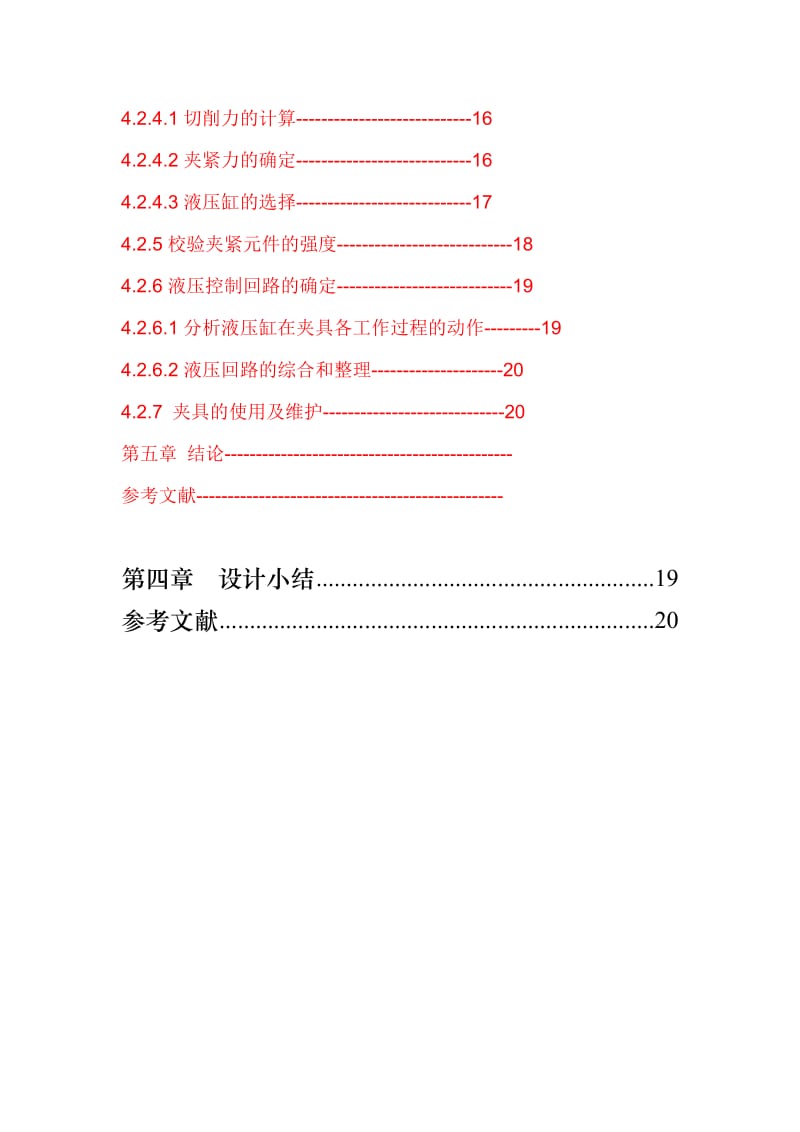 机械加工设计说明书.doc_第2页