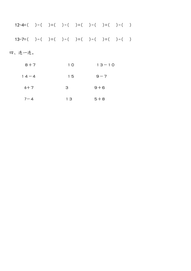 2017年最新苏教版小学一年级数学下册第一单元检测试题练习题.docx_第2页