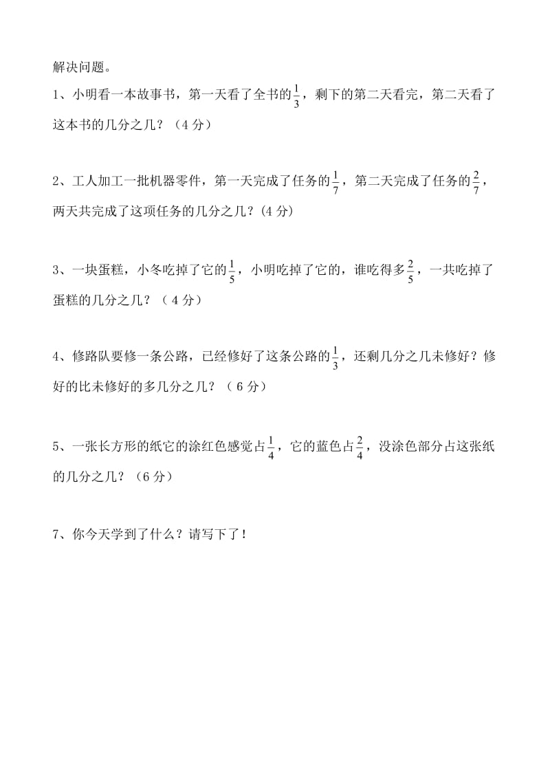 小学数学三年级下北师大版5.4吃西瓜练习导学案.doc_第2页