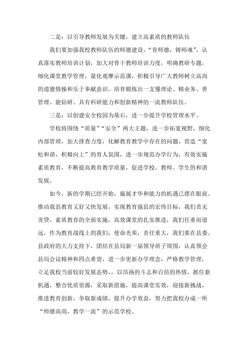 教师节教师座谈会校长发言稿.doc_第2页