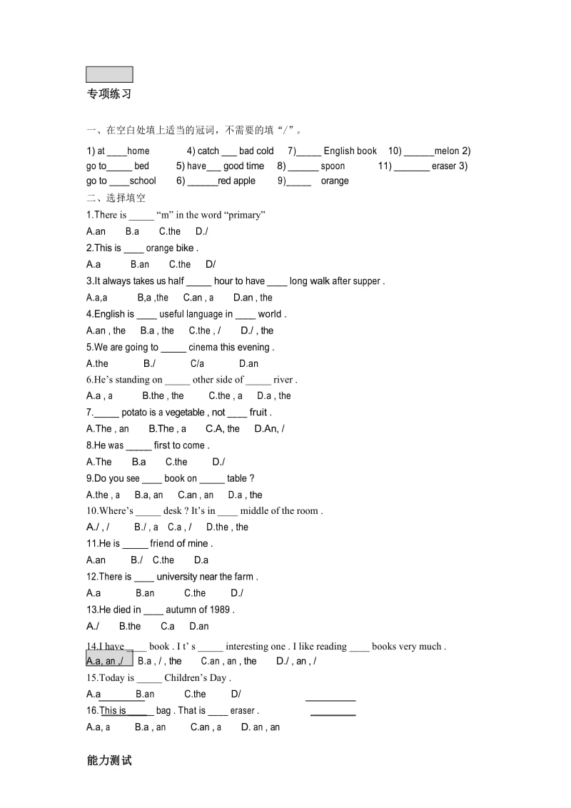 六年级下册英语试题数词和冠词专项练习 人教Pep.docx_第1页