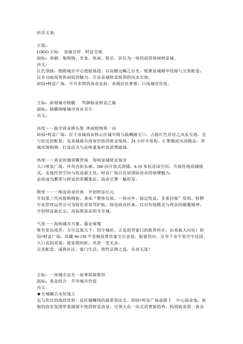 商业折页文案.doc_第1页