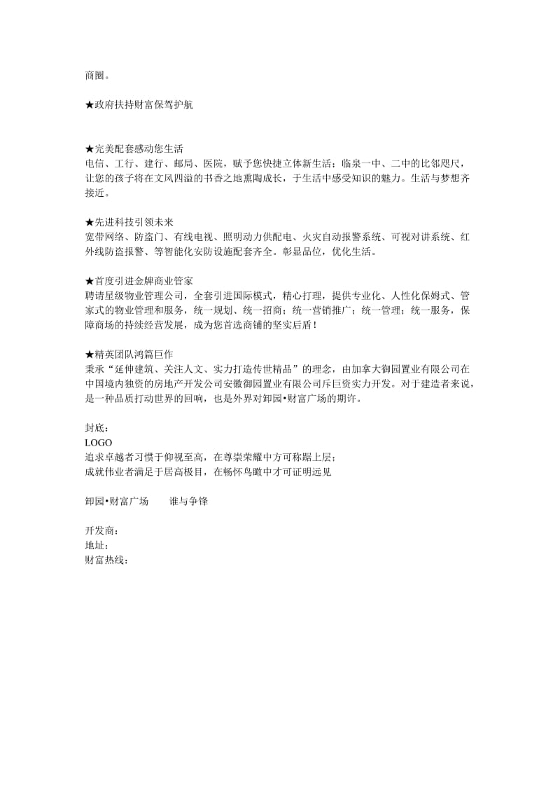 商业折页文案.doc_第2页