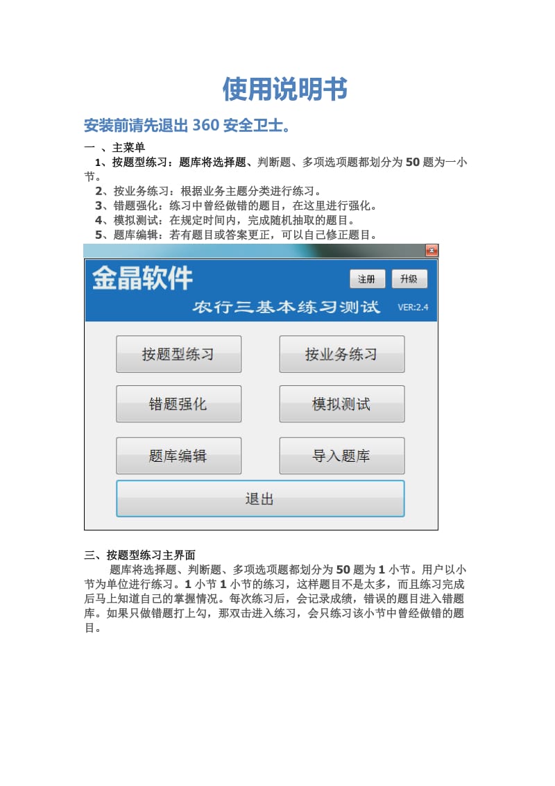 好用的农行三基本练习测试软件2.4版.doc_第2页