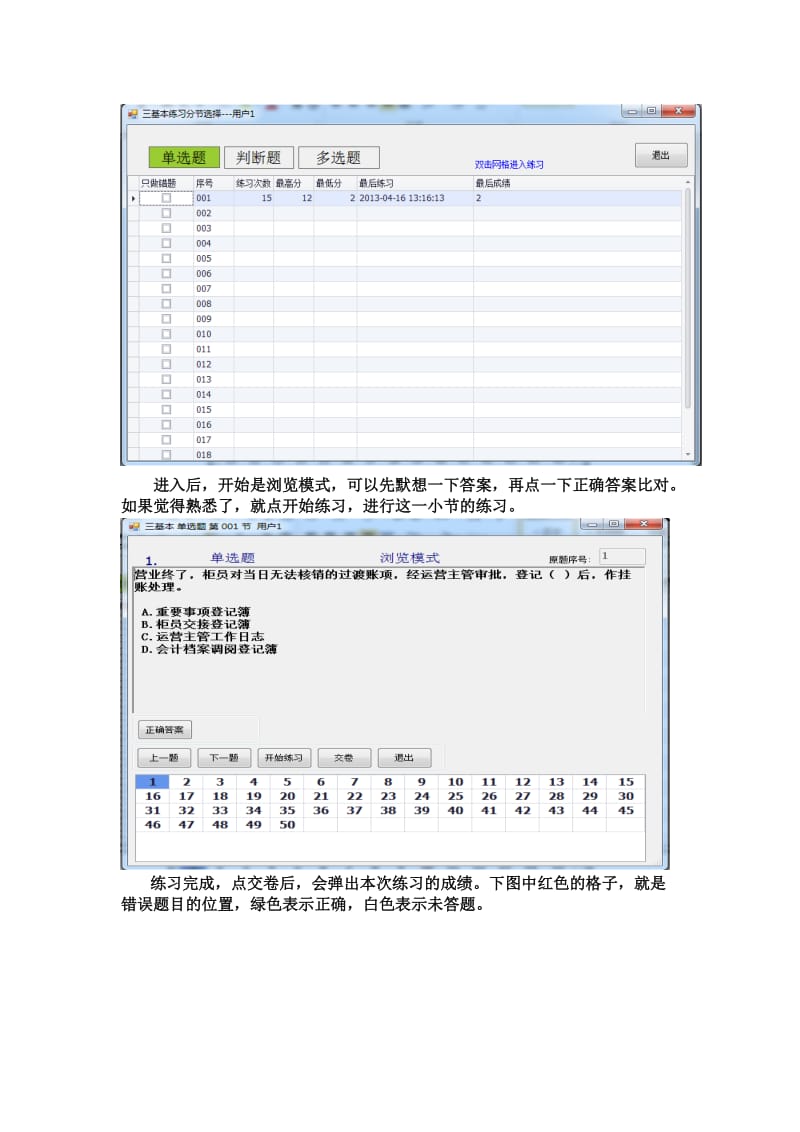 好用的农行三基本练习测试软件2.4版.doc_第3页