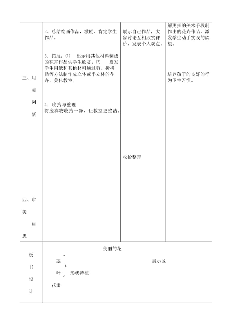 人教版小学美术三年级上册《美丽的花》教学设计.doc_第3页