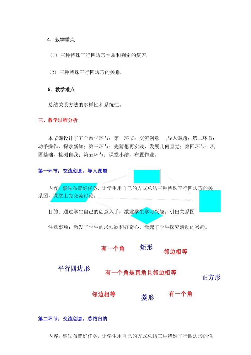 《特殊平行四边形》教学设计.docx_第3页