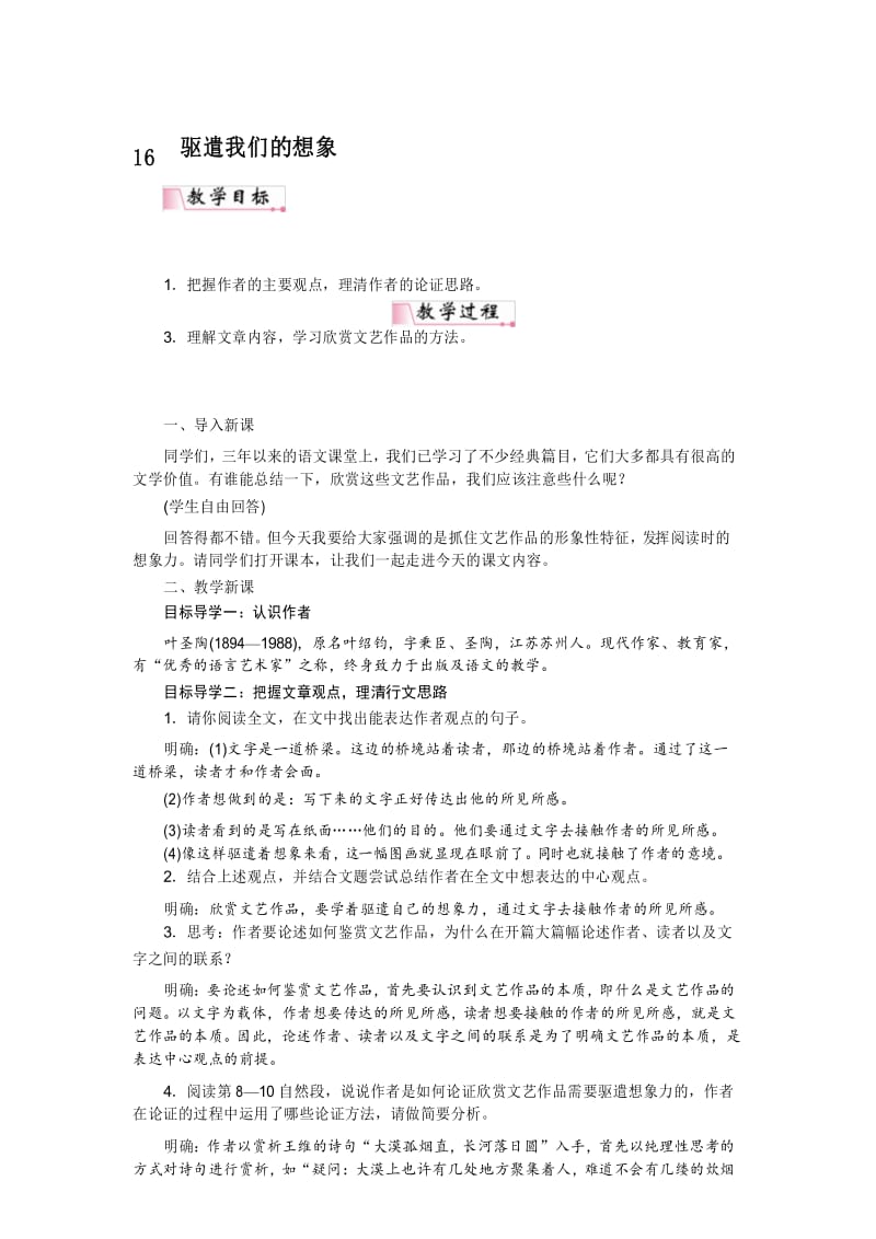 九年级语文下册驱遣我们的想象 教案 含反思 .docx_第1页