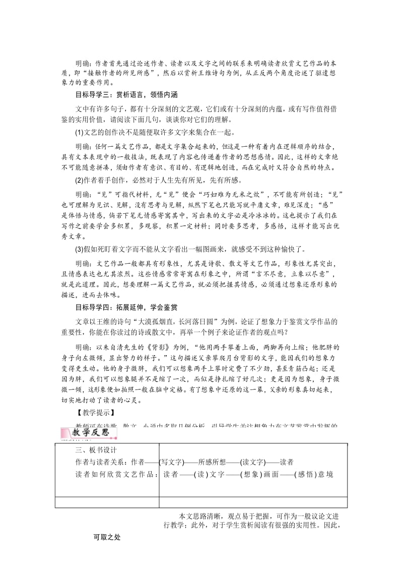 九年级语文下册驱遣我们的想象 教案 含反思 .docx_第3页