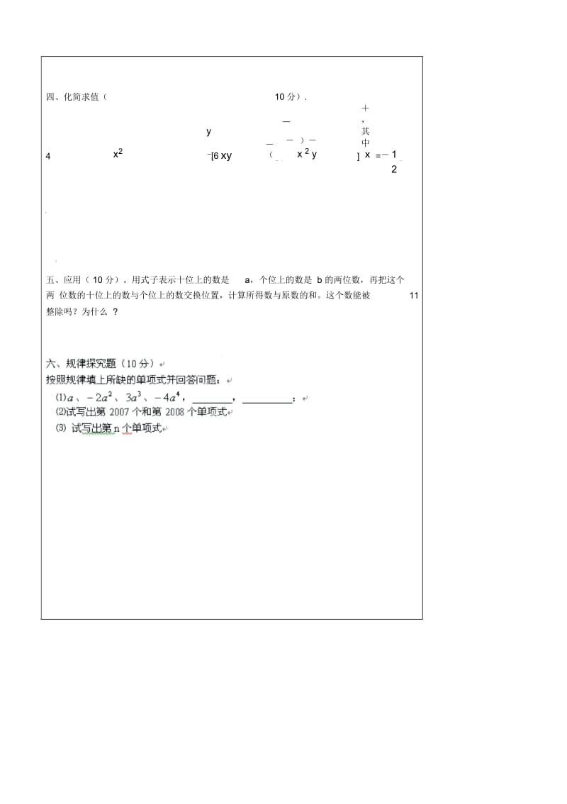 【人教版】七年级数学上册：第二章《整式的加减》复习教案及单元测试题.docx_第2页