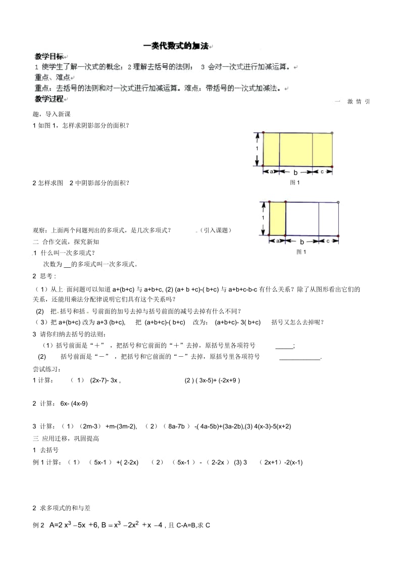 【人教版】七年级数学上册：第二章《整式的加减》复习教案及单元测试题.docx_第3页