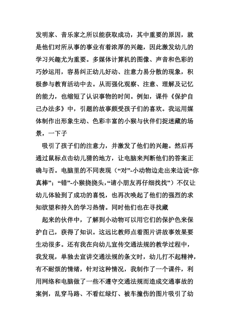 幼儿园信息技术学习心得体会.doc_第2页