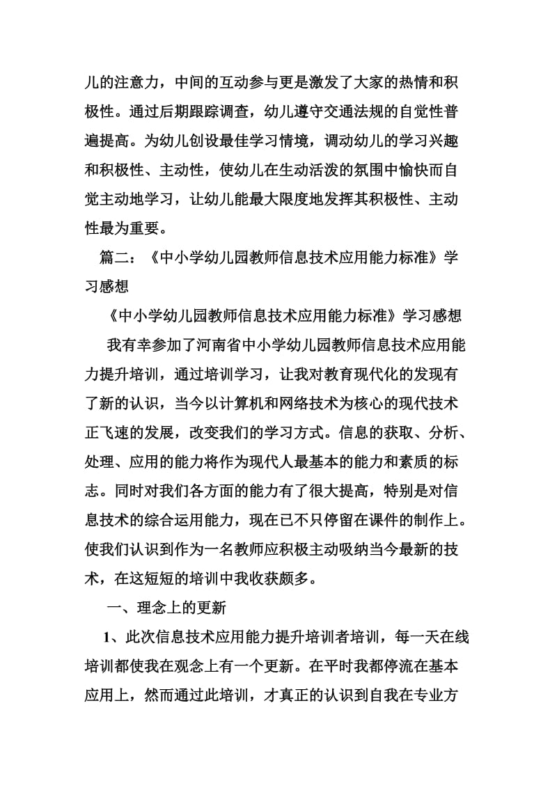 幼儿园信息技术学习心得体会.doc_第3页