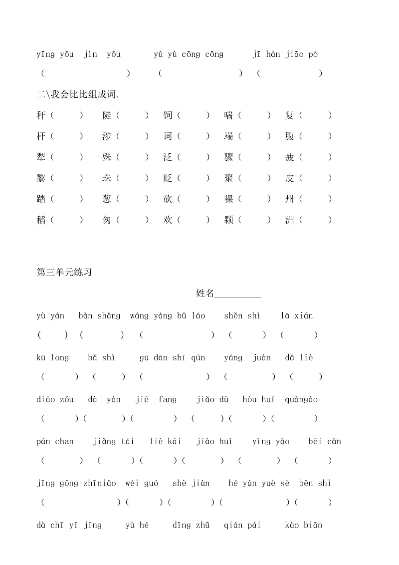 三年级下拼音填空练习.doc_第3页