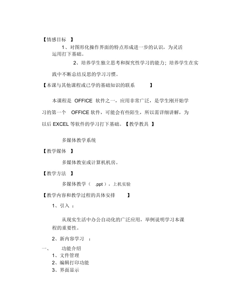 【优质文档】学习讲义.docx_第3页