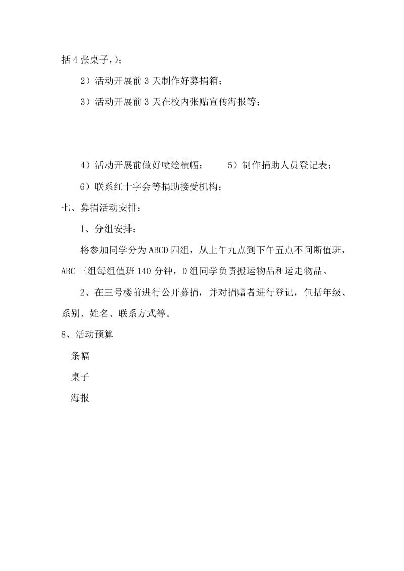 学雷锋募捐策划书.doc_第3页