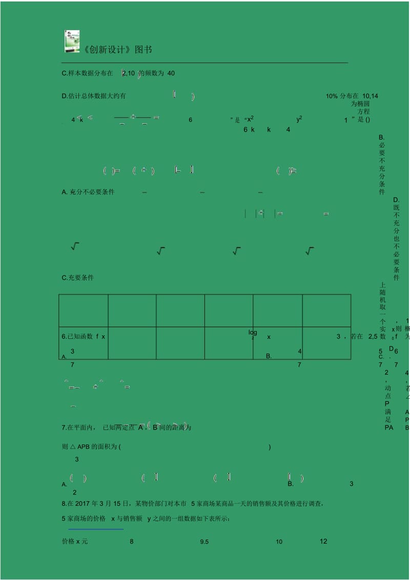 【数学】四川省成都外国语学校2017-2018学年高二上学期期末考试(文).docx_第3页