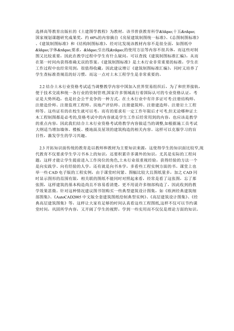 新建专业“土木工程制图”课程教学实践的探讨.doc_第2页