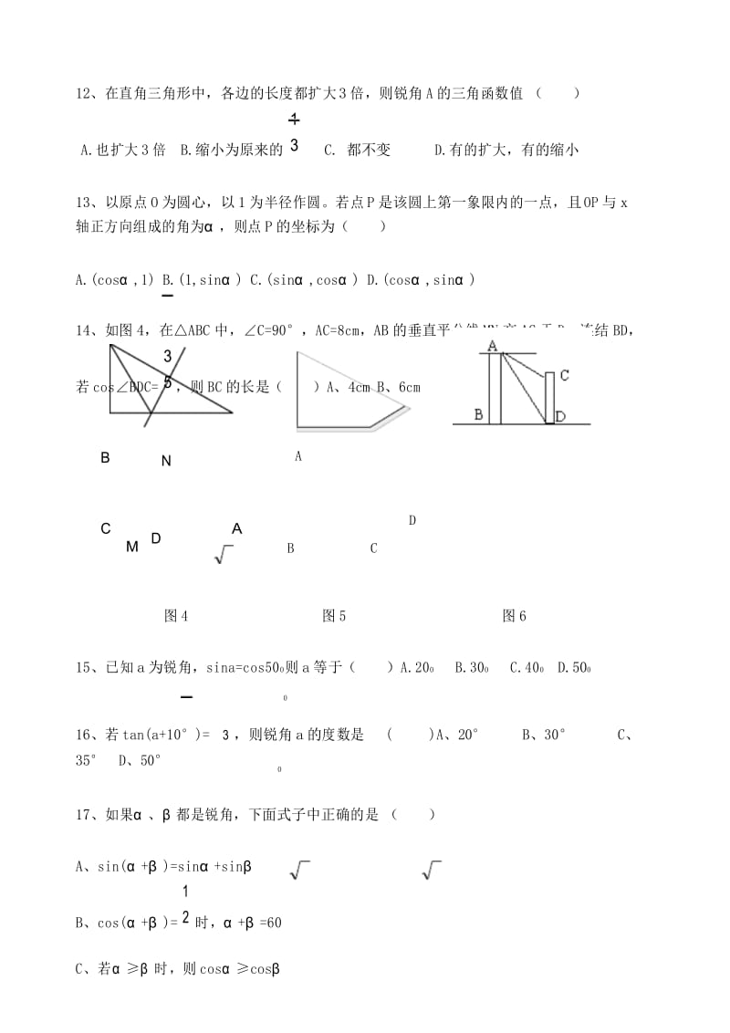 2017年人教版初三数学九年级下册《锐角三角函数》单元测试卷及答案.docx_第3页