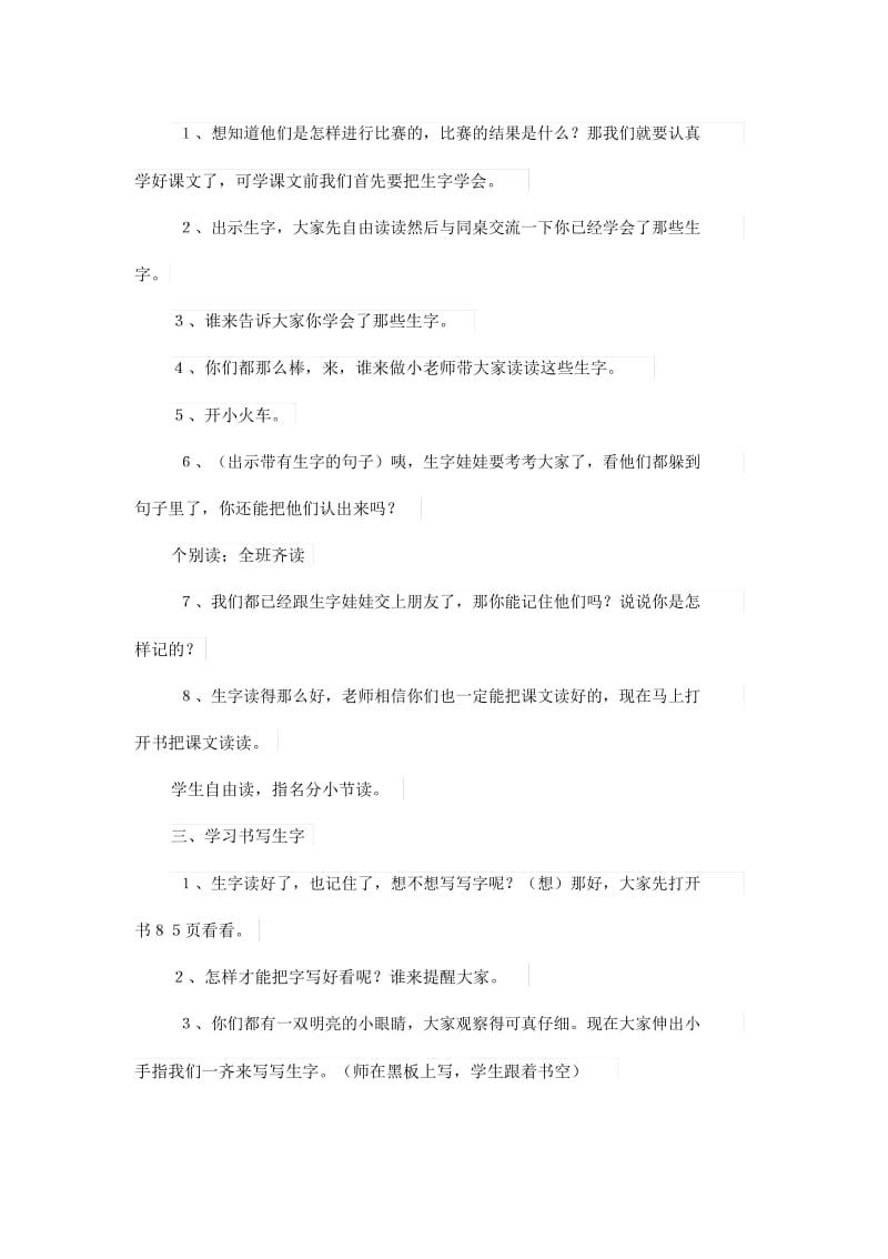 《比尾巴》教学设计(部编版语语文小学一年级上册).docx_第2页