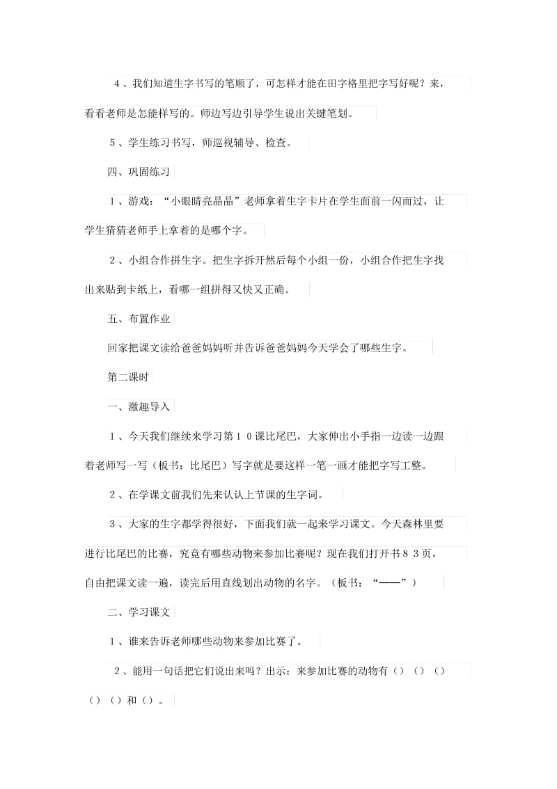 《比尾巴》教学设计(部编版语语文小学一年级上册).docx_第3页