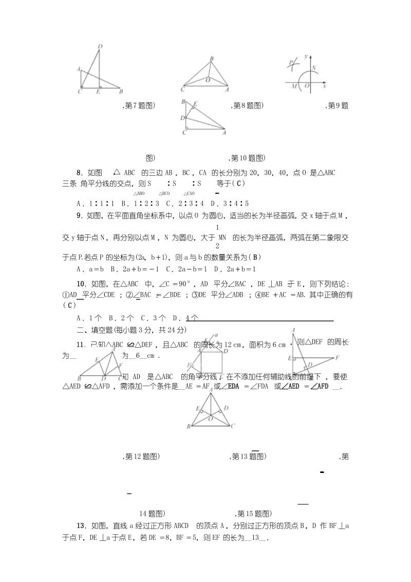 2017-2018学年人教版八年级数学上册第十二章全等三角形检测题含答案.docx_第3页