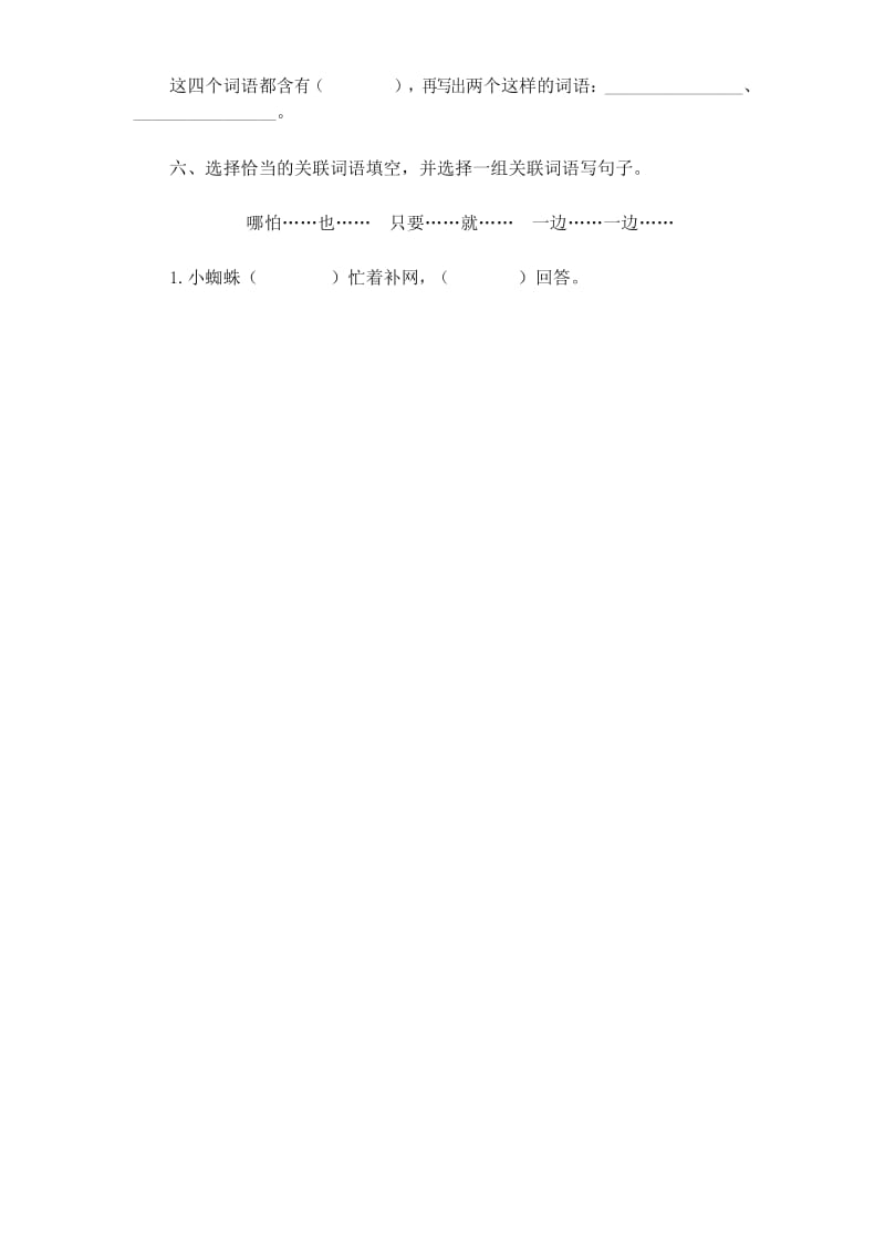 【部编版】统编教材三年级语文上册第四单元检测卷(含答案).docx_第2页