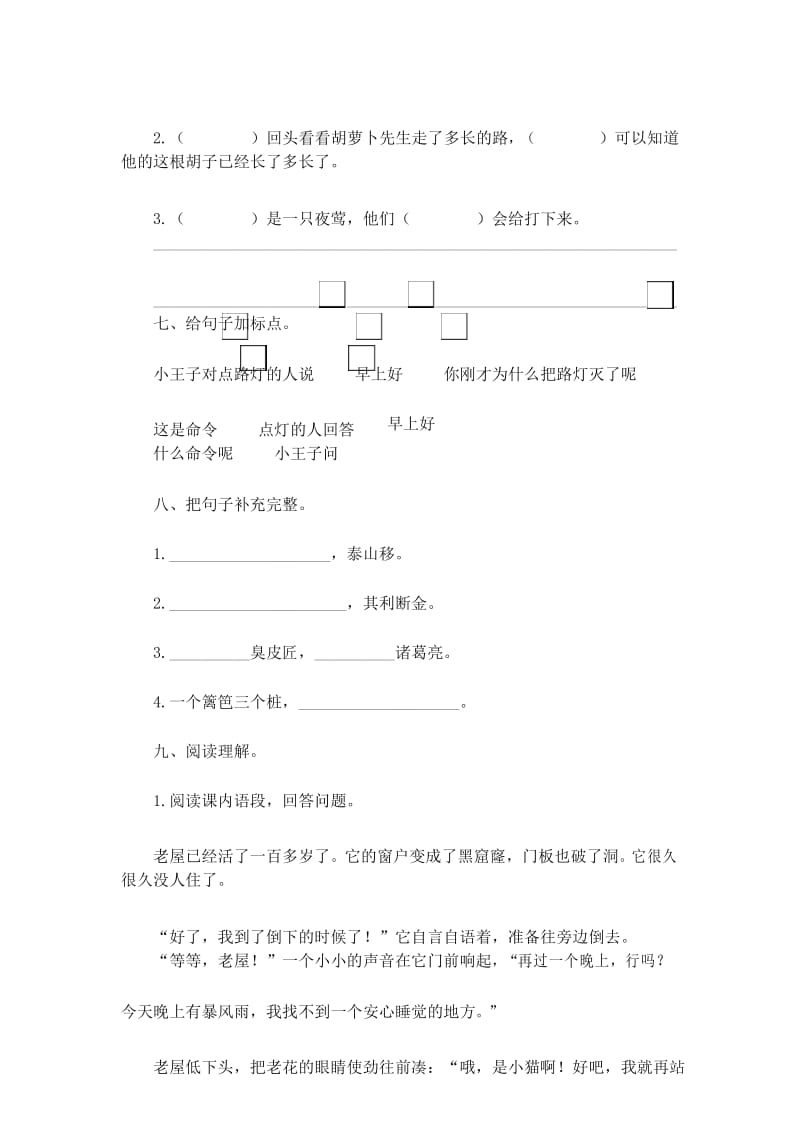 【部编版】统编教材三年级语文上册第四单元检测卷(含答案).docx_第3页