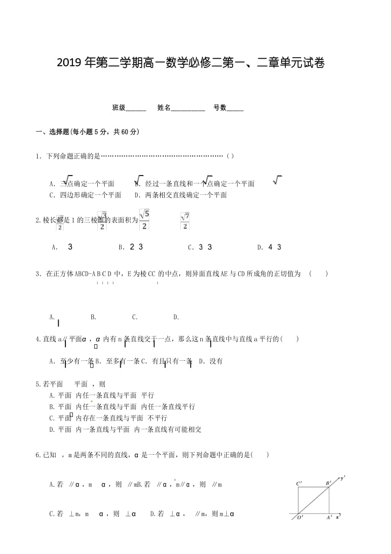 【单元测试卷】2019年第二学期高一数学必修二第一、二章单元试卷.docx_第1页