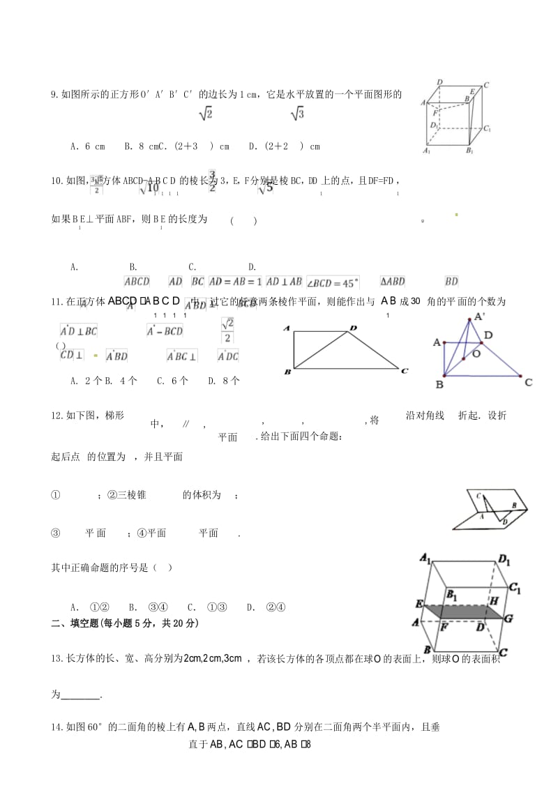 【单元测试卷】2019年第二学期高一数学必修二第一、二章单元试卷.docx_第3页