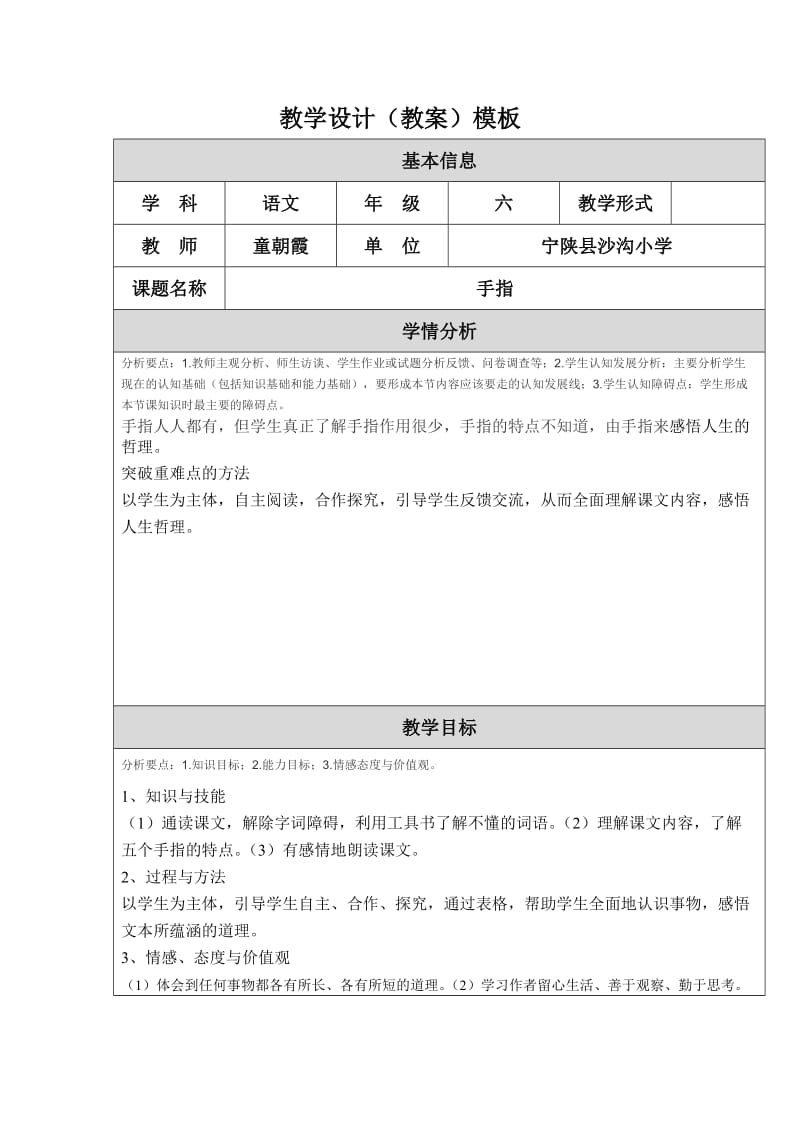 教学设计（教案）手指.doc_第1页