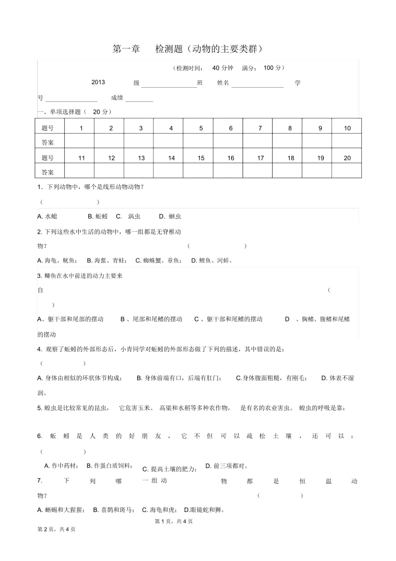 《动物的主要类群》检测题2.docx_第1页