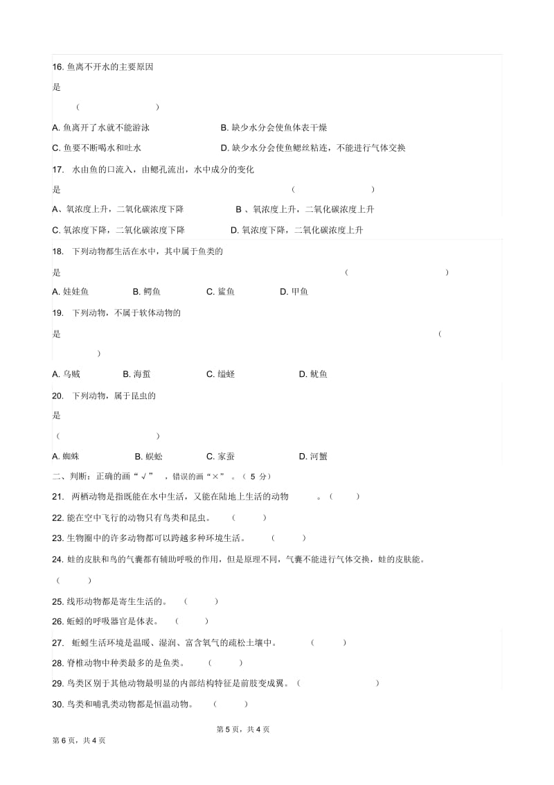 《动物的主要类群》检测题2.docx_第3页