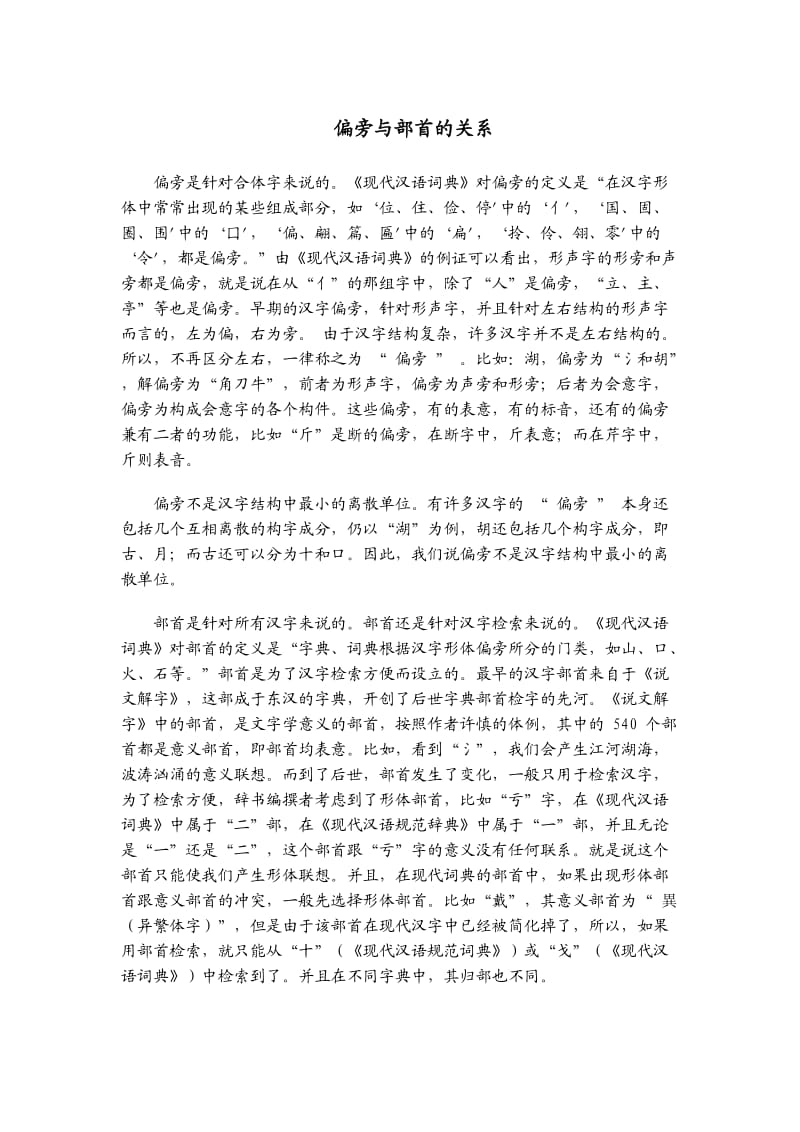 偏旁与部首的关系.doc_第1页