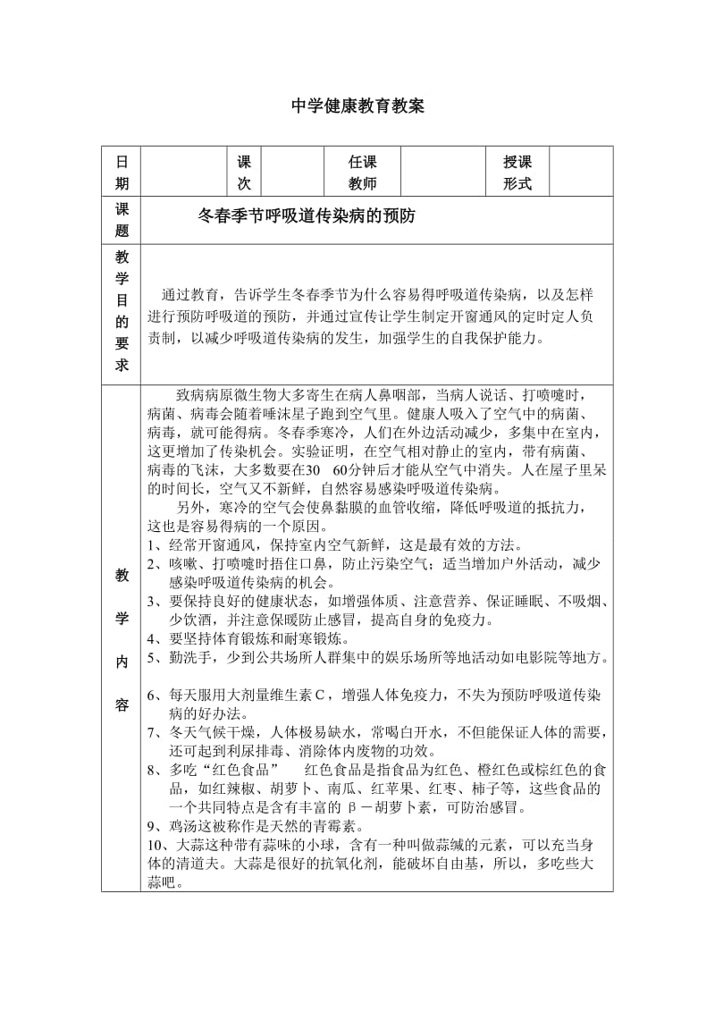 健康教育教案2.doc_第1页